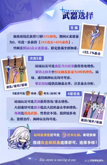 《原神》絲柯克武器選擇推薦