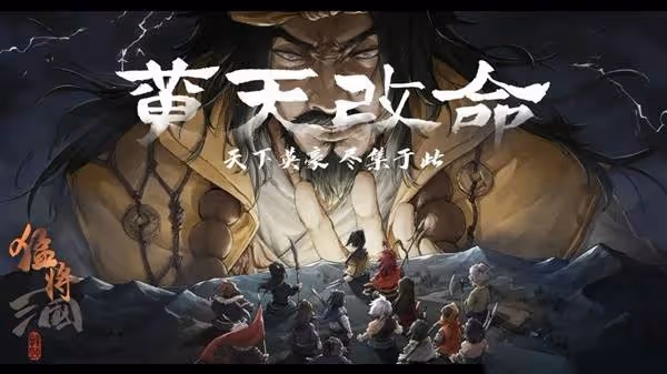 《猛將三國》新手入門教程