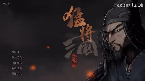 《猛將三國》全流程試玩演示視頻