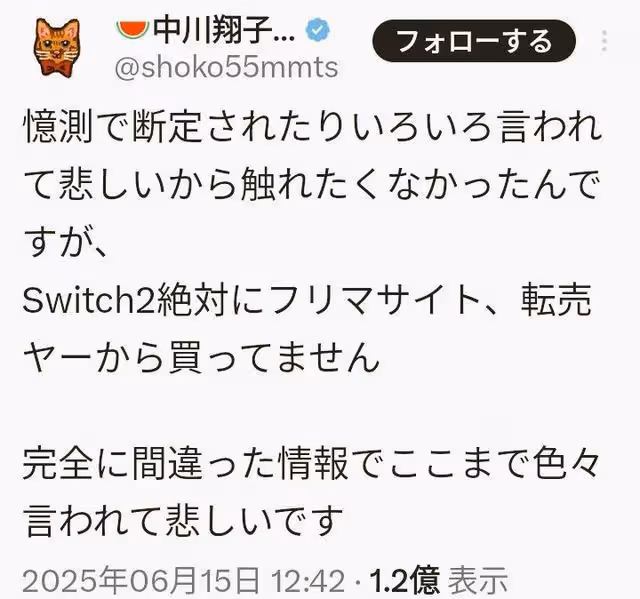 女神人設翻車!中川翔子拍Switch 2開箱片遭疑「找黃牛買的」公司回應