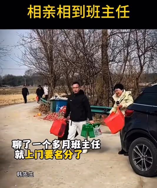 女子相親遇到曾經的班主任，家人都同意，網友：這緣分真是太奇妙