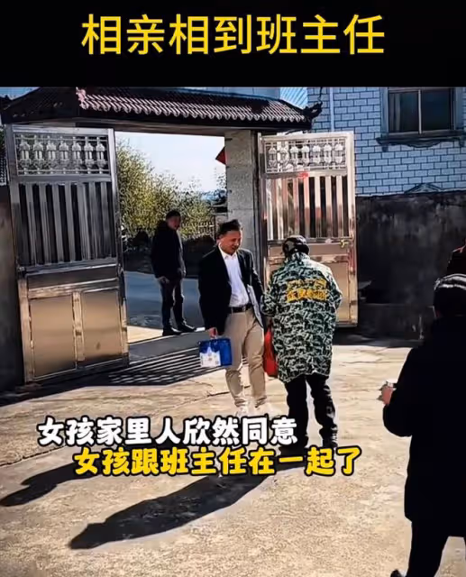 女子相親遇到曾經的班主任，家人都同意，網友：這緣分真是太奇妙