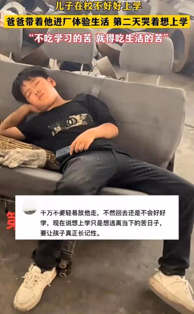 男孩不好好上學，爸爸帶著他去上班，第二天男孩哭著說要回去讀書