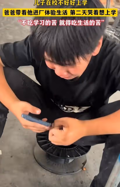 男孩不好好上學，爸爸帶著他去上班，第二天男孩哭著說要回去讀書