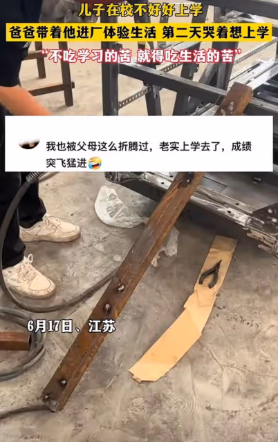男孩不好好上學，爸爸帶著他去上班，第二天男孩哭著說要回去讀書