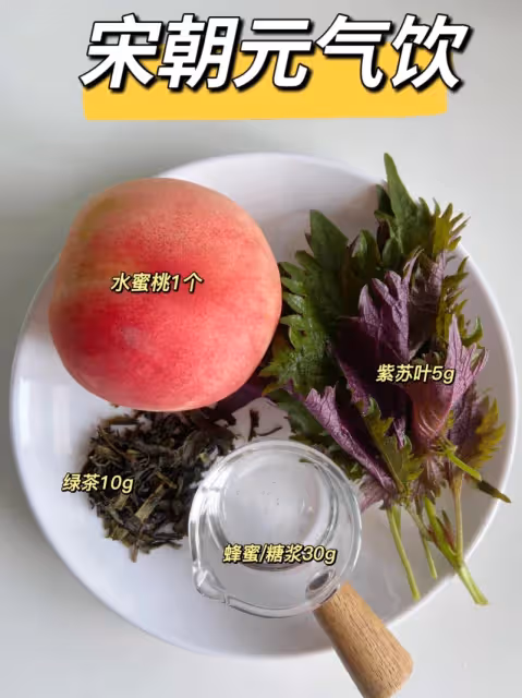 夏日限定紫蘇桃桃！古人解暑秘方被我拿捏了！