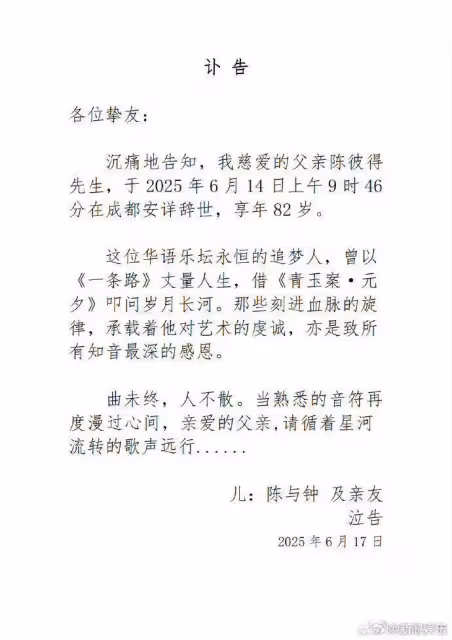 快訊/82歲知名台灣歌手「驚傳大陸過世」兒悲痛證實!