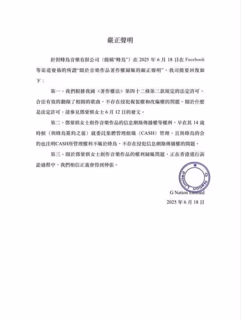 鄧紫棋重錄舊歌被前東家控侵權! 霸氣嗆「不會下架」:先結我版稅
