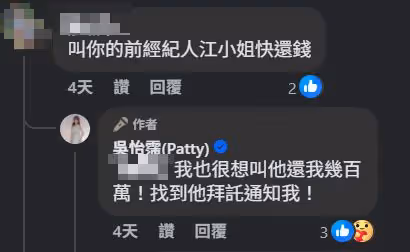 前經紀人債主「找吳怡霈討債」　本人無奈發聲：找到他拜託通知我