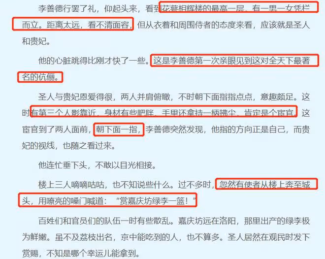 長安的荔枝小說結局，荔枝換青李，有的是力氣和手段