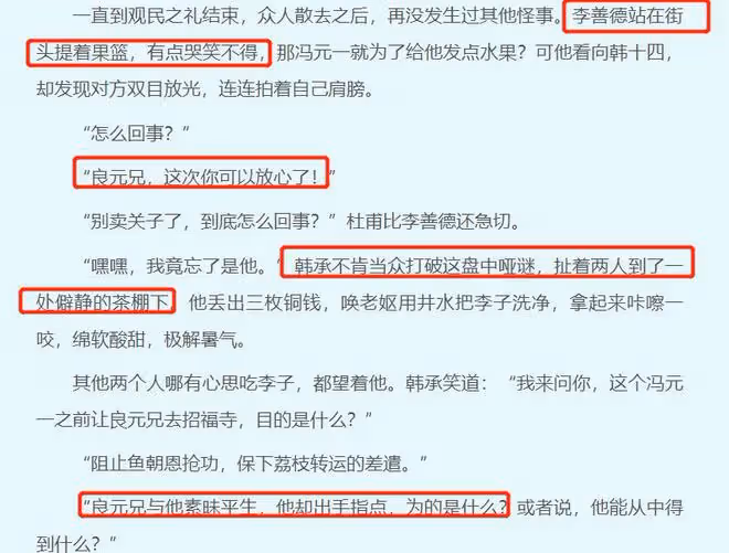 長安的荔枝小說結局，荔枝換青李，有的是力氣和手段