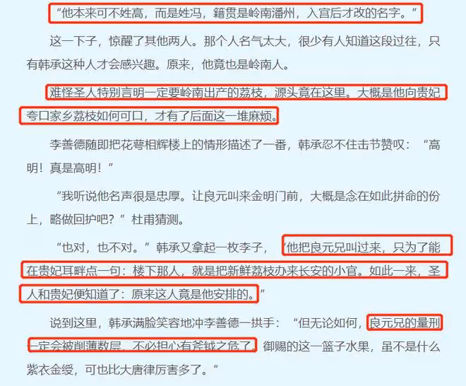 長安的荔枝小說結局，荔枝換青李，有的是力氣和手段
