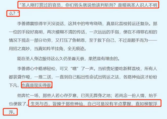 長安的荔枝小說結局，荔枝換青李，有的是力氣和手段