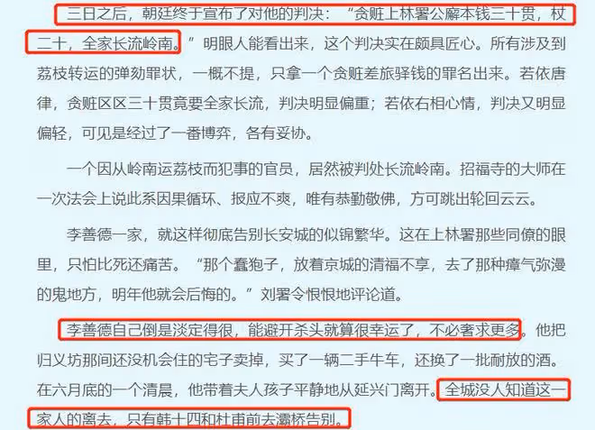 長安的荔枝小說結局，荔枝換青李，有的是力氣和手段