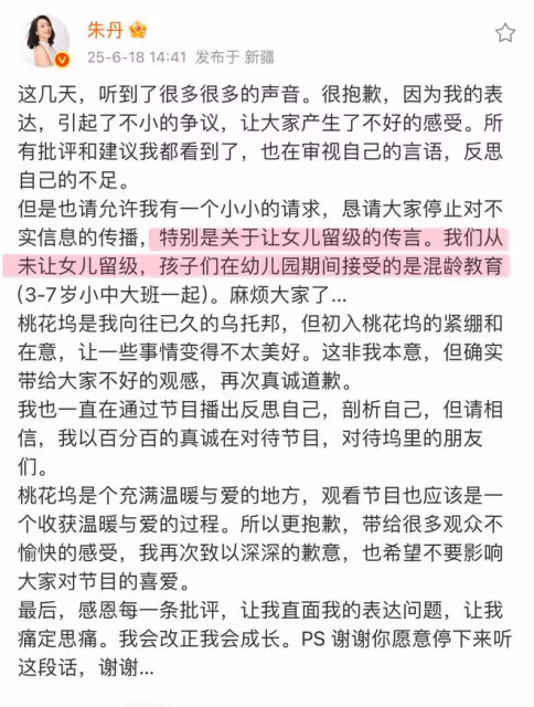 朱丹回應重男輕女爭議,強調從未讓女兒留級,只是上了混齡班