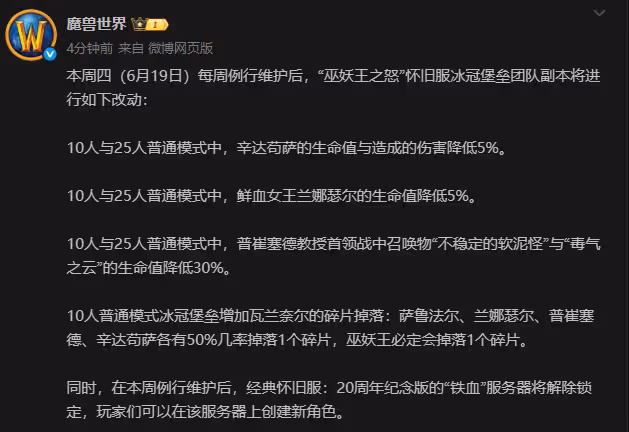 國服官宣：ICC 10人掉橙錘碎片！多個Boss削弱