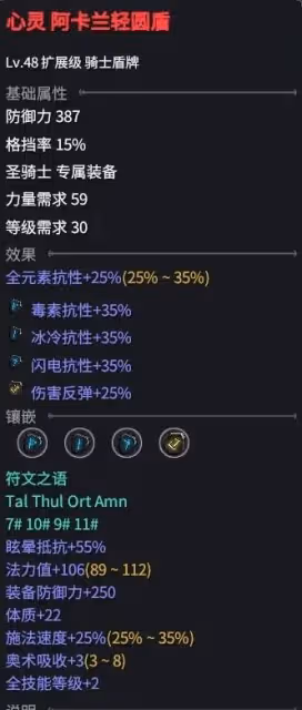 《巴爾的遺產》符文之語與裝備底材選擇推薦