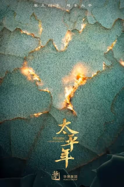 2025年18部下半待播劇 值得期待