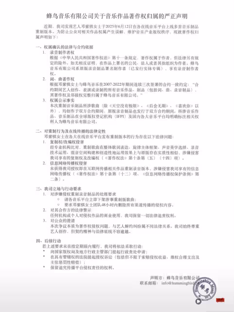 重錄歌曲被指侵權！鄧紫棋反嗆前公司「蜂鳥」：我不會下架歌曲