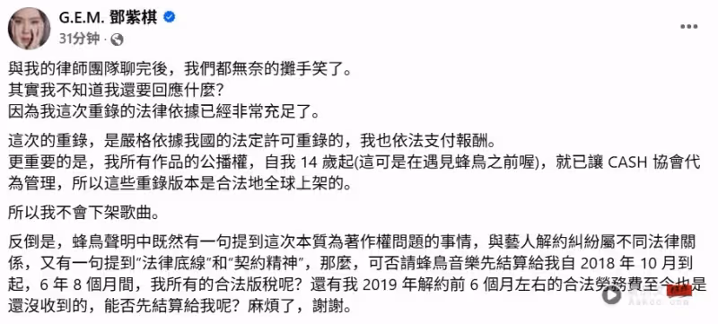 重錄歌曲被指侵權！鄧紫棋反嗆前公司「蜂鳥」：我不會下架歌曲