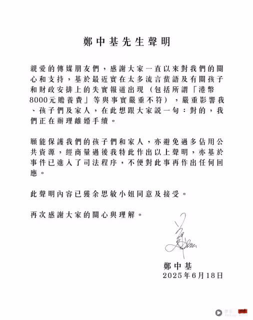 鄭中基承認二度離婚！首度回應贍養費傳聞！