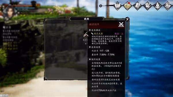 《逸劍風雲決》碧海仙蹤DLC鯤骨釣竿獲取