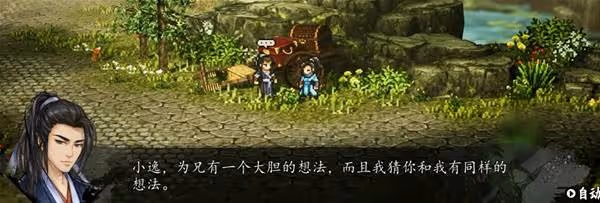 《逸劍風雲決》武家舊事番外全分支攻略