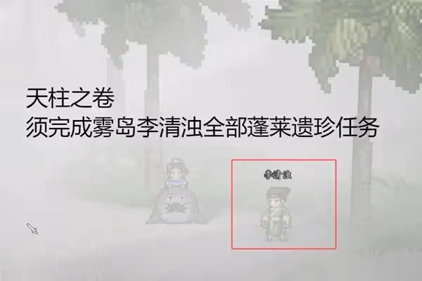 《逸劍風雲決》九州繪卷位置一覽