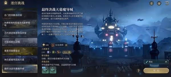 《FF14:水晶世界》天幕魔導城副本攻略