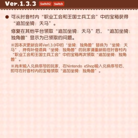 《幻想生活i》1.3.3版本更新介紹
