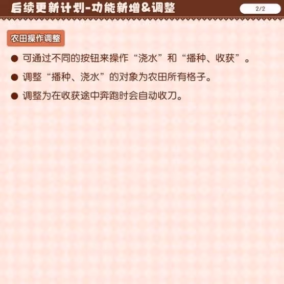 《幻想生活i》1.3.3版本更新介紹