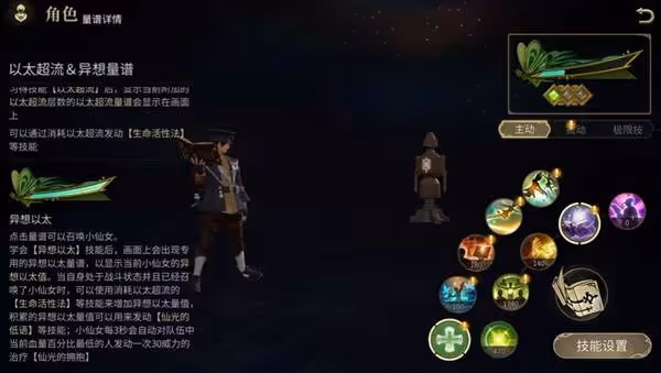 《FF14:水晶世界》學者入門指南