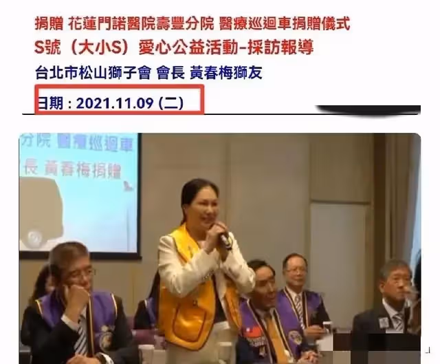 S媽黃春梅弄巧成拙，記錯與女兒做公益時間，那時候汪小菲還是她女婿