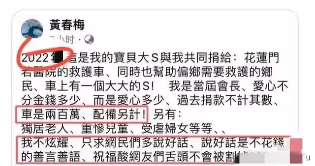 S媽黃春梅弄巧成拙，記錯與女兒做公益時間，那時候汪小菲還是她女婿