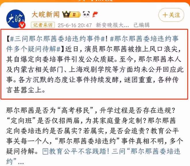 官媒出手了！呼籲徹查那爾那茜，吳京電影緊急除名，她恐徹底涼涼
