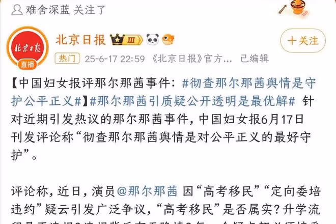 官媒出手了！呼籲徹查那爾那茜，吳京電影緊急除名，她恐徹底涼涼