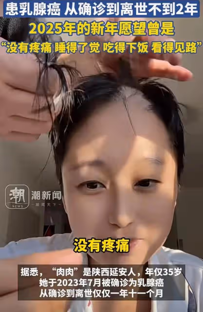 35歲女子身患重病，最大的願望：沒有疼痛，睡得了覺，吃得下飯