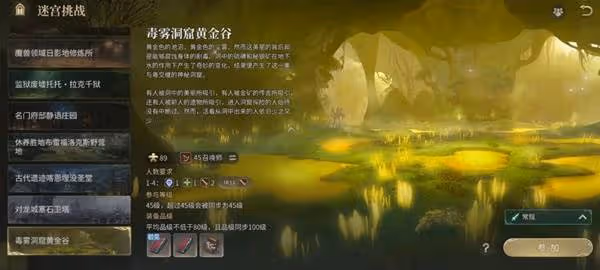 《FF14:水晶世界》毒霧洞窟黃金谷副本攻略