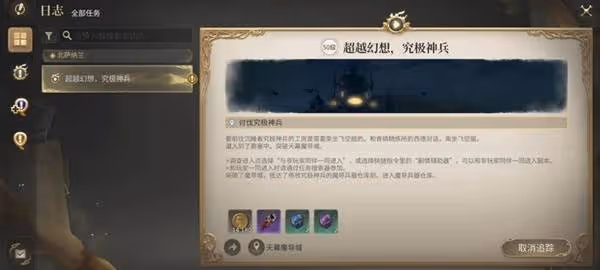 《FF14:水晶世界》究極神兵破壞作戰攻略