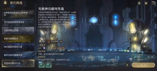 《FF14:水晶世界》究極神兵破壞作戰攻略