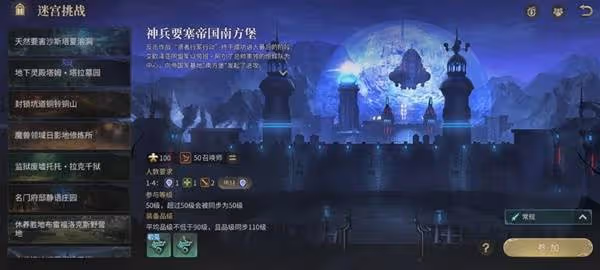 《FF14：水晶世界》帝國南方堡副本攻略