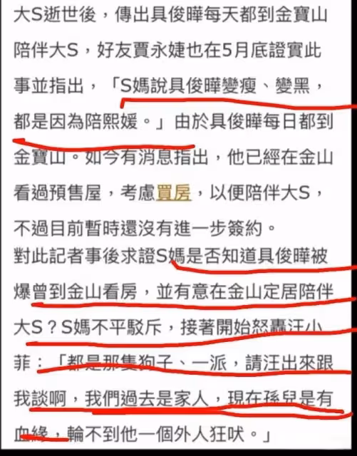 傳具俊曄金山看房 S媽一邊怒斥汪小菲一邊喊話汪小菲：我們過去是一家人， 出來和我談