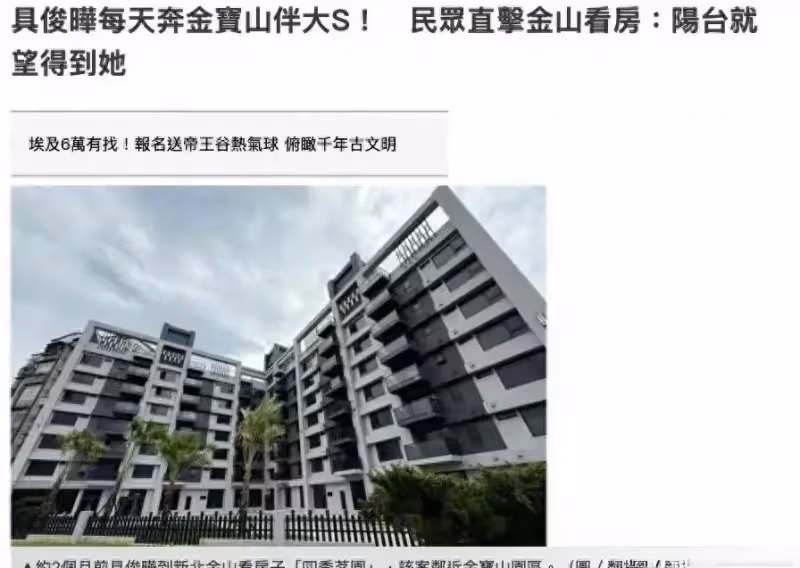 具俊曄或將長居台灣陪伴大S！傳已在金山看房！S媽卻這樣回應！