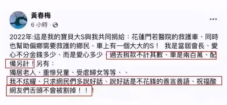 Ｓ媽黃春梅又出來作妖了！祝福黑粉「舌頭不會被割掉」