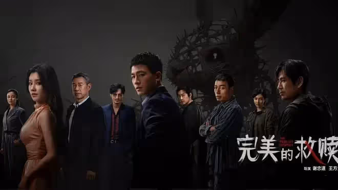 電視劇《完美的救贖》開播，歐豪王鶴潤主演，能成懸疑劇爆款嗎？