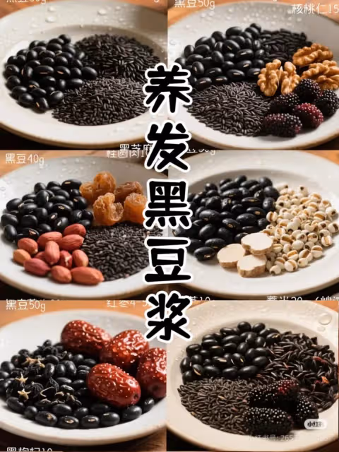 🔥 【養發黑豆漿】喝出瀑布發！
