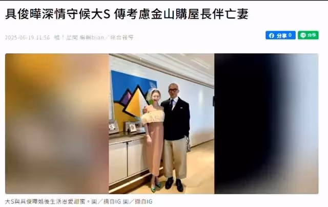 S媽炮轟汪小菲肯定具俊曄：家事輪不到外人來管，並回應買房傳聞