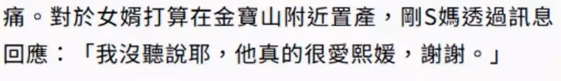 S媽炮轟汪小菲肯定具俊曄：家事輪不到外人來管，並回應買房傳聞