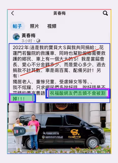 黃春梅曬大S生前善舉，故意寫錯日期，網友：花的是汪小菲的錢吧