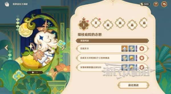 《原神》茹果食補大調研滿獎勵思路分享
